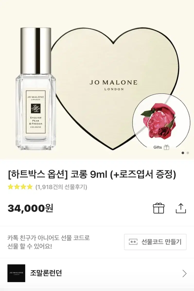 조말론 코롱 9ml 향선택가능